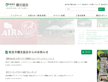 Tablet Screenshot of aira-kankou.jp